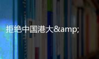 拒绝中国港大&港中文，录取新加坡国大、英国谢菲等院校，她是如何做到的！